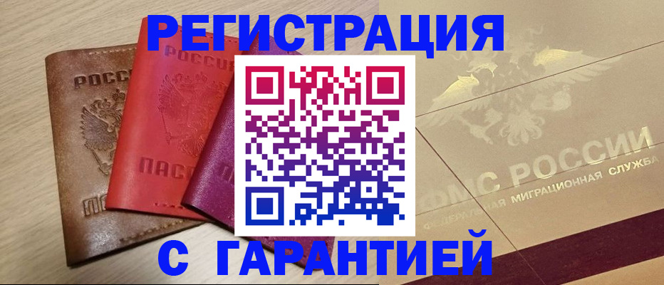 временная регистрация 2025 в Чаплыгине